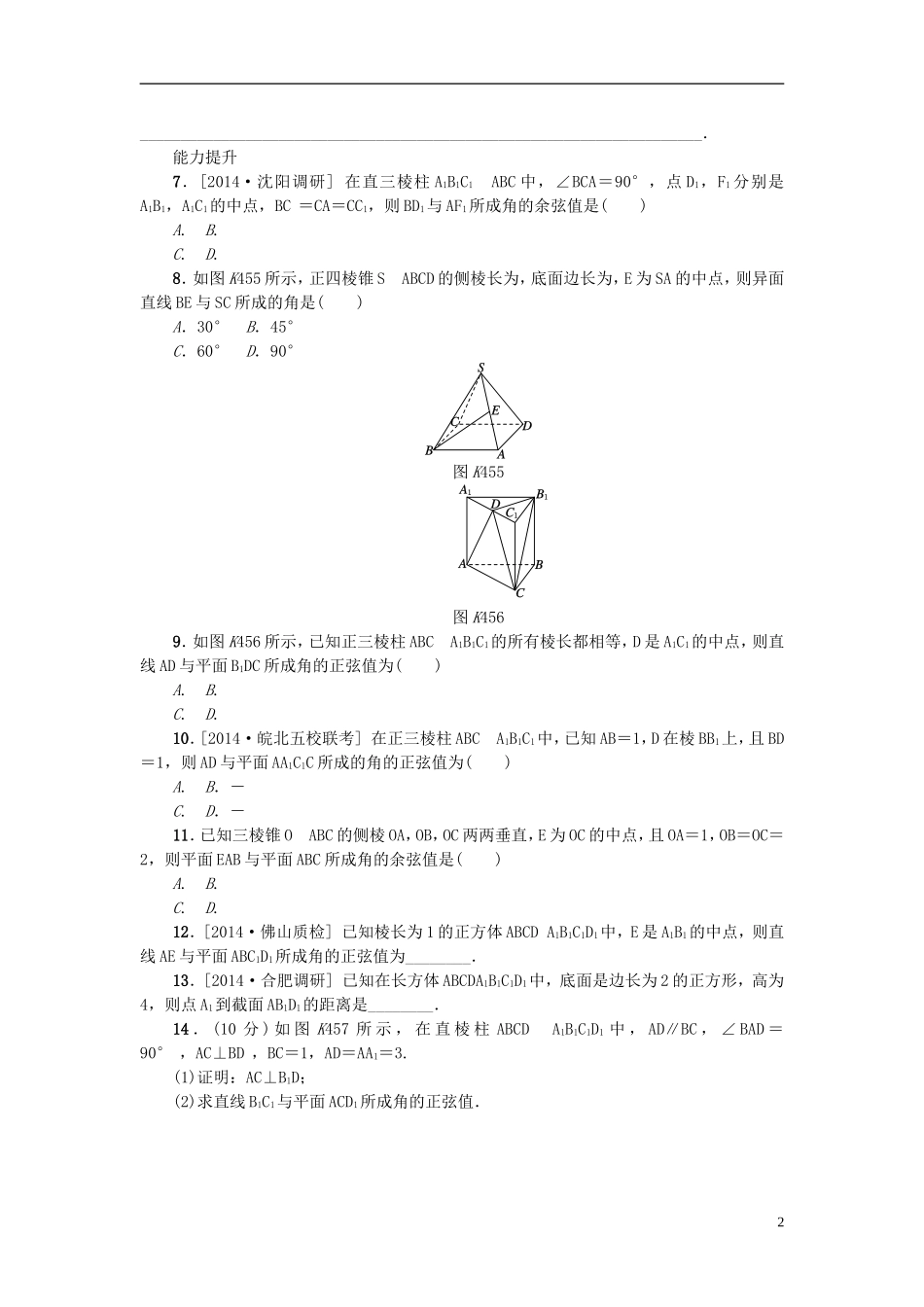 高考复习方案高考数学一轮复习 第7单元 第45讲 空间角的求法同步作业 理-人教版高三全册数学试题_第2页