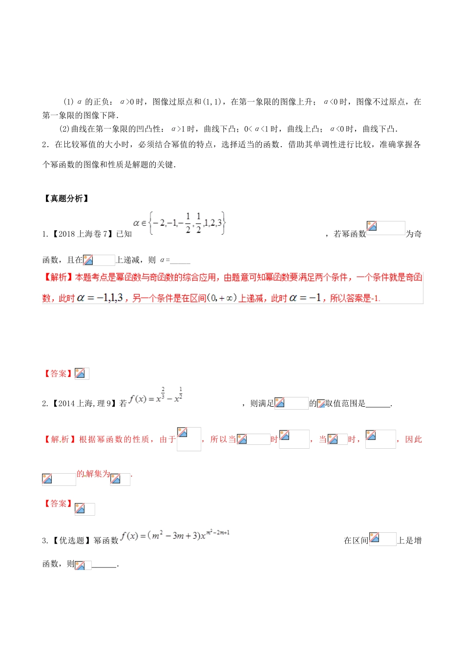 高考数学 高频考点名师揭秘与仿真测试 专题10 函数 幂函数 理-人教版高三全册数学试题_第2页