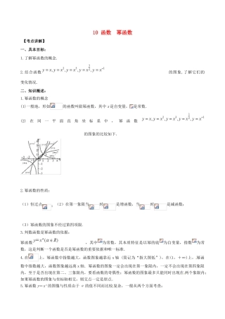 高考数学 高频考点名师揭秘与仿真测试 专题10 函数 幂函数 理-人教版高三全册数学试题