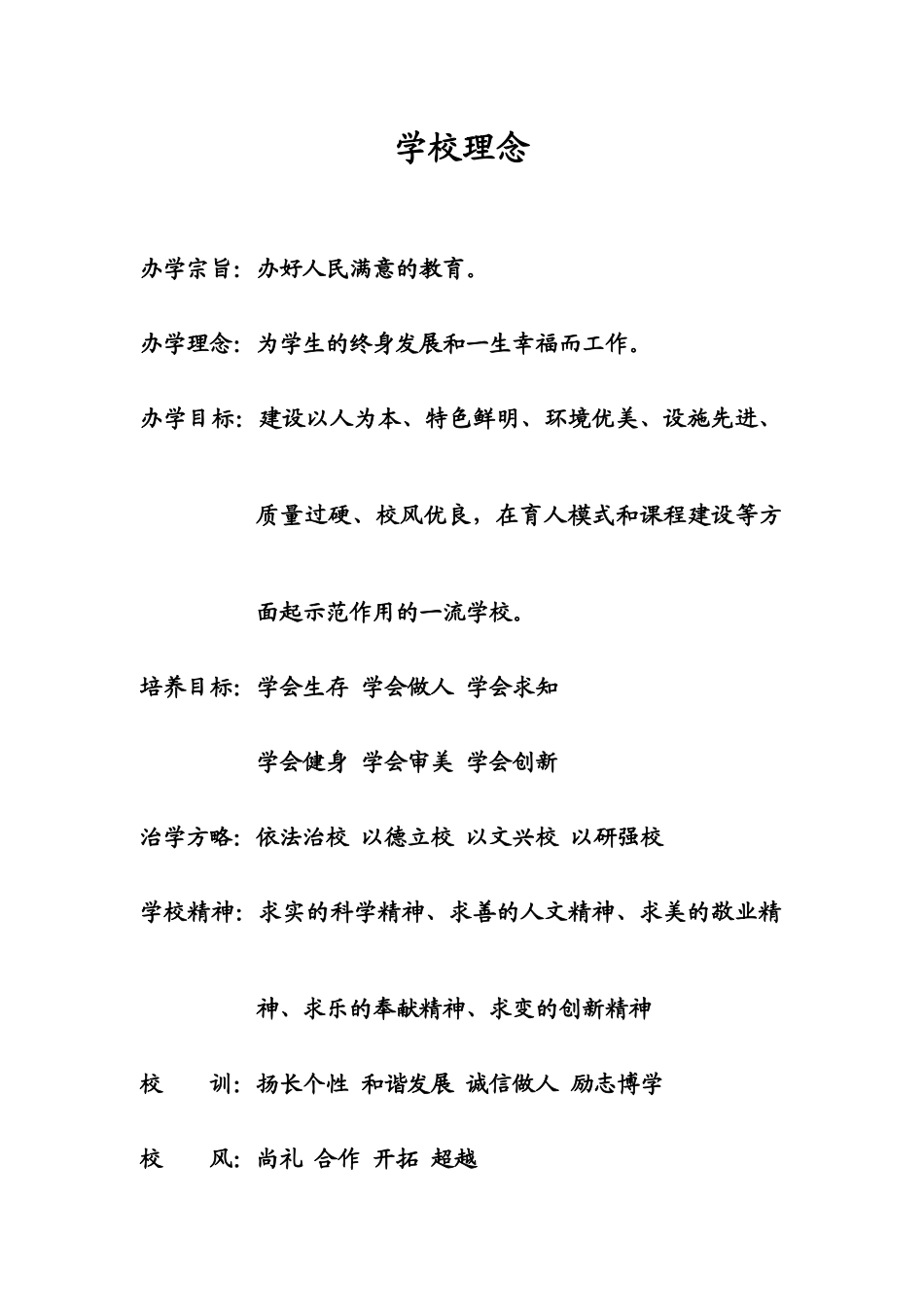 学生成长记录手册1_第2页