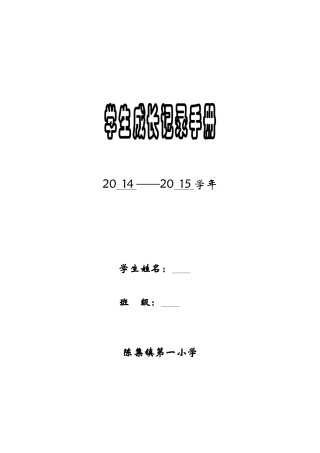 学生成长记录手册1