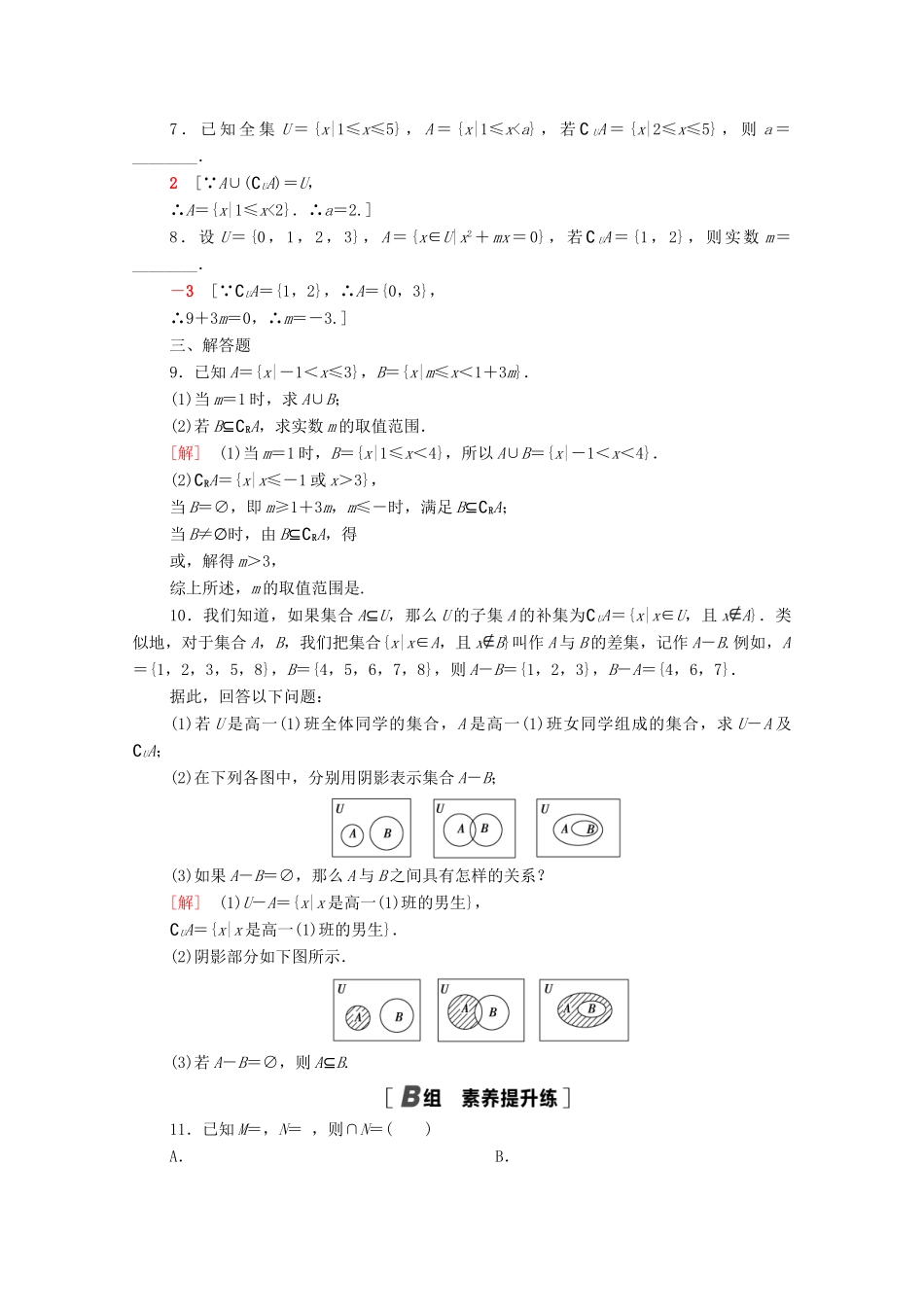 高中数学 课时分层作业4 全集与补集（含解析）北师大版必修第一册-北师大版高一第一册数学试题_第2页