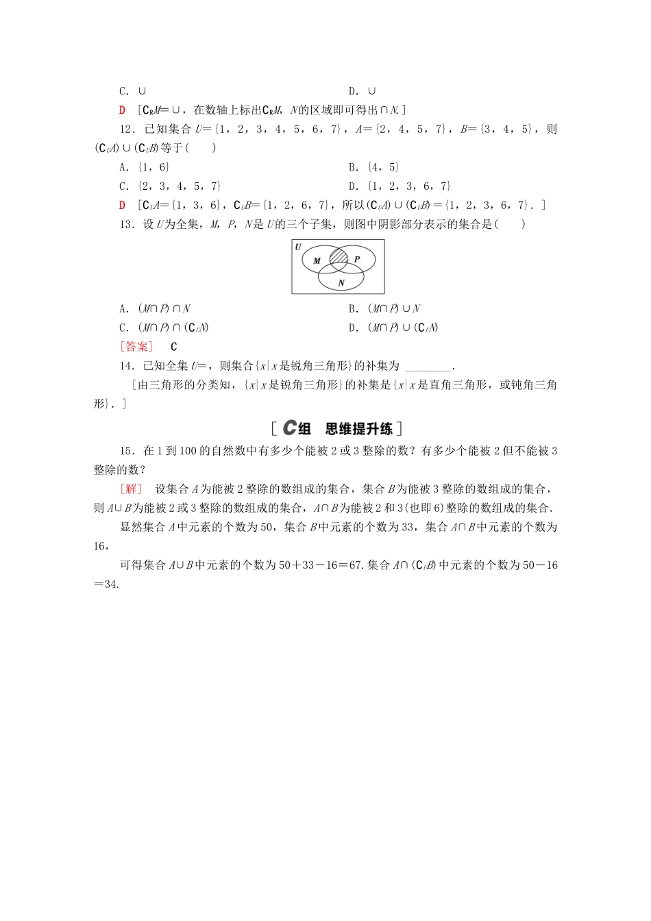 高中数学 课时分层作业4 全集与补集（含解析）北师大版必修第一册-北师大版高一第一册数学试题_第3页