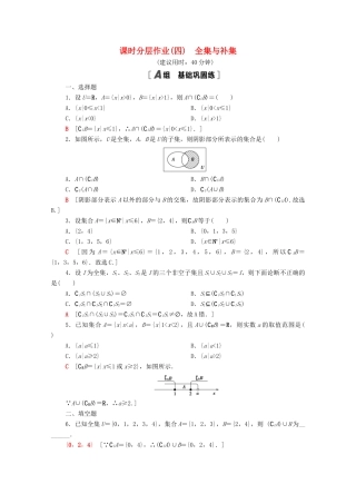 高中数学 课时分层作业4 全集与补集（含解析）北师大版必修第一册-北师大版高一第一册数学试题