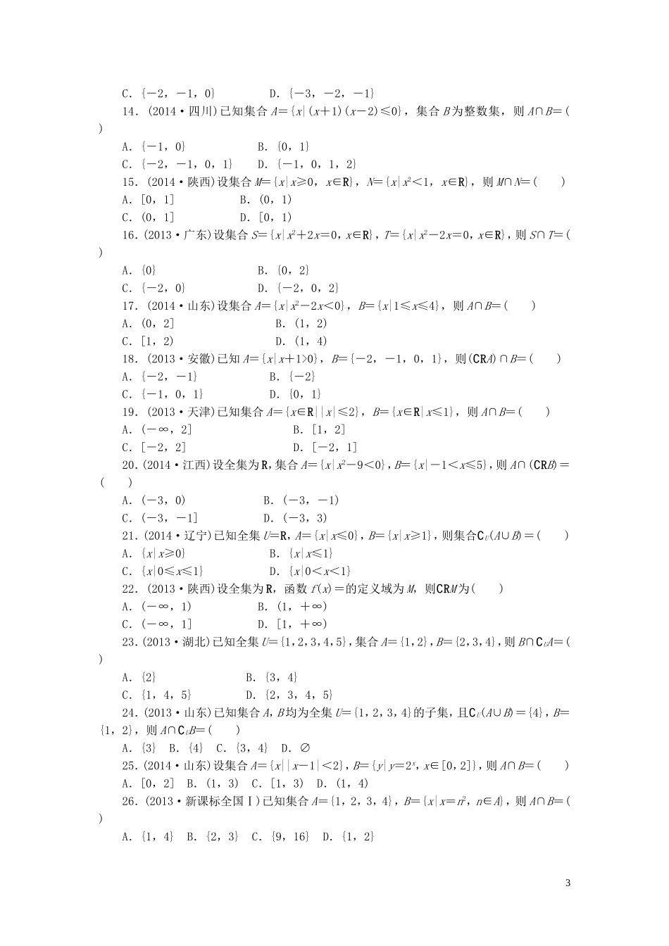 优化重组卷高考数学复习系列（真题模拟）专题重组 第1-11章 文-人教版高三全册数学试题_第3页
