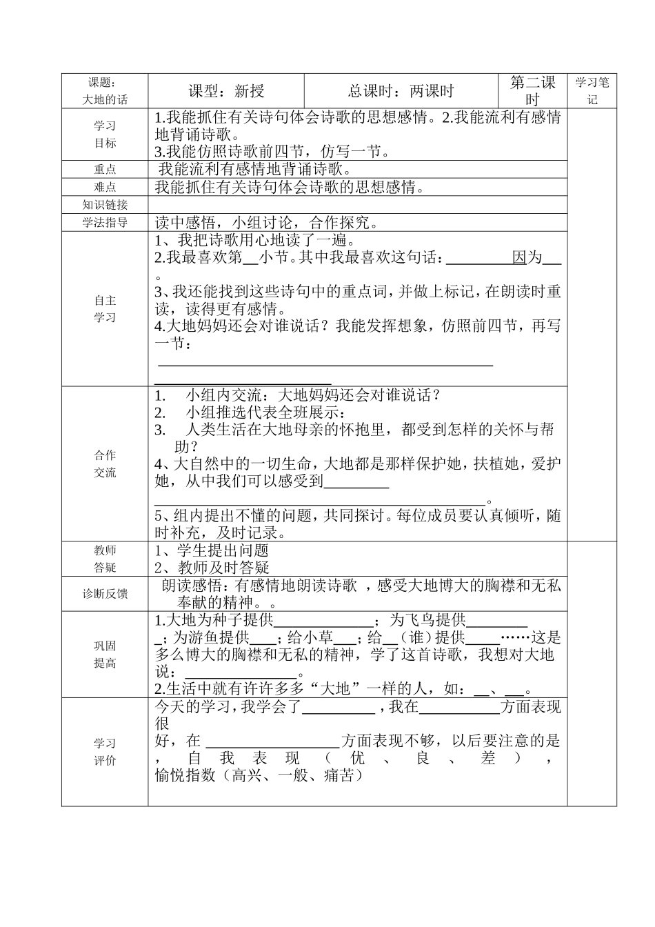 大地的话导学案_第2页