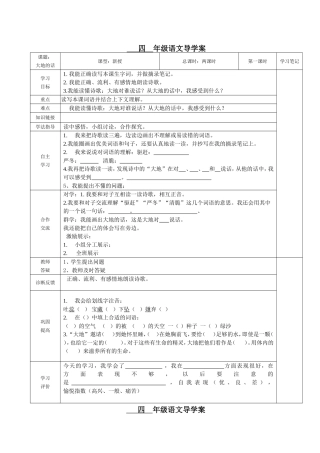 大地的话导学案