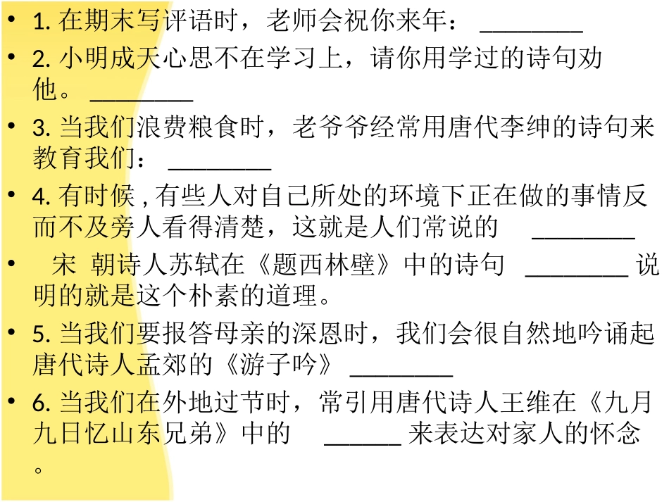 六年级上册语文古诗知识竞赛题及答案_2_第2页