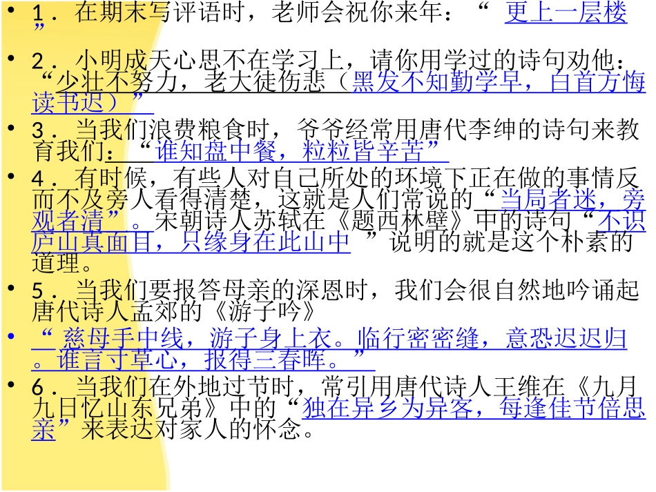 六年级上册语文古诗知识竞赛题及答案_2_第3页