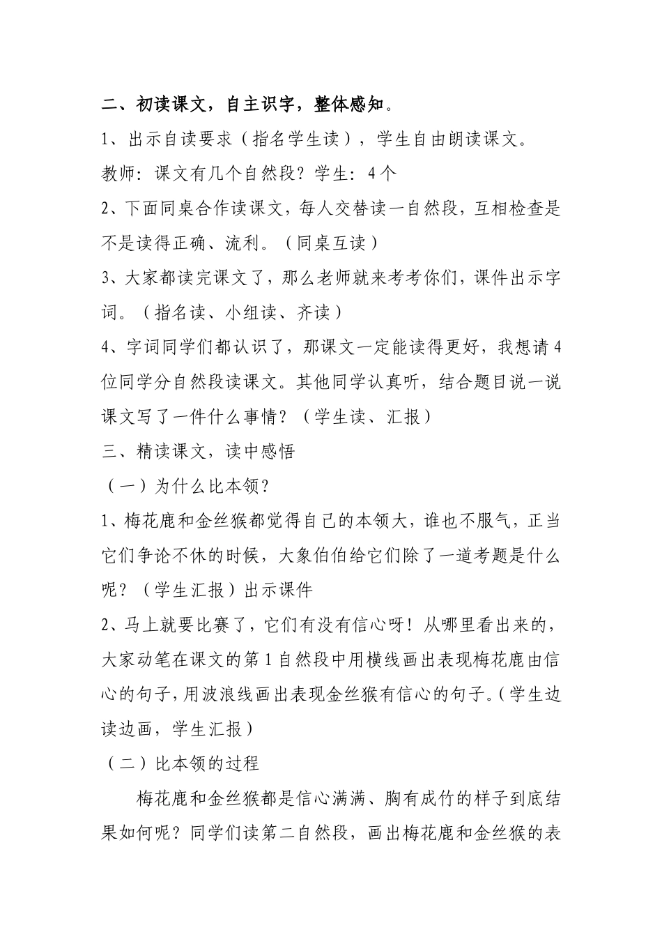 《比本领》教学设计 (2)_第2页