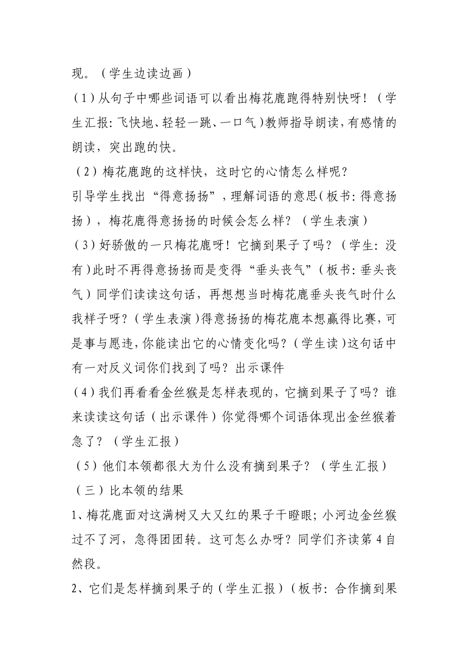 《比本领》教学设计 (2)_第3页