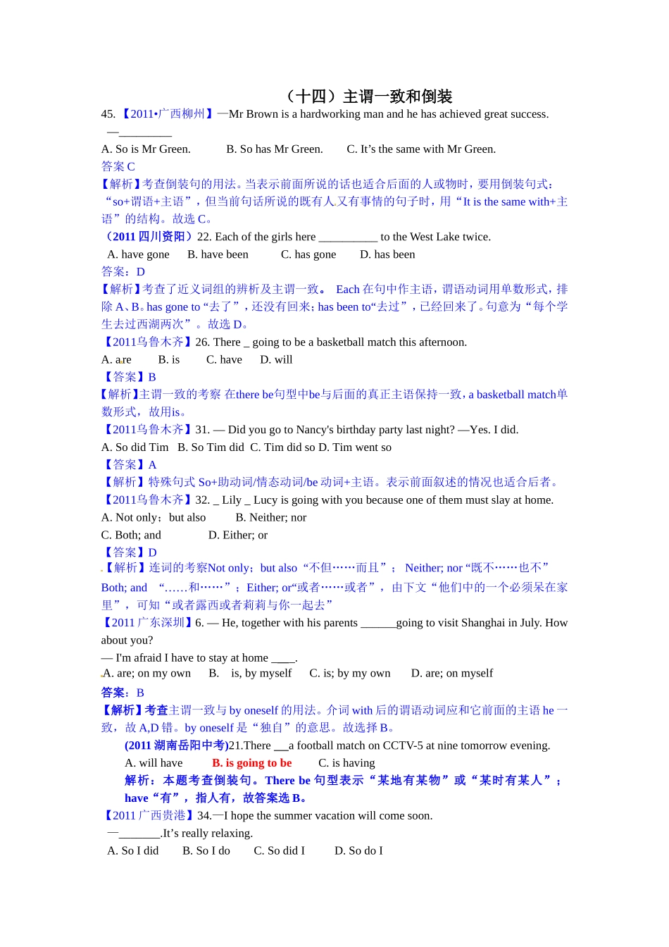 专题1单项选择（14）主谓一致和倒装_第1页