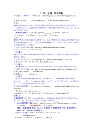 专题1单项选择（14）主谓一致和倒装