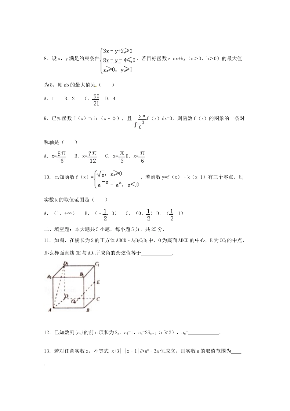 南校区高三数学1月月考试题 理-人教版高三全册数学试题_第2页