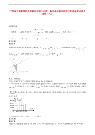 江苏省无锡新领航教育咨询有限公司高一数学 备战期末解题技巧传播重点难点突破（八）