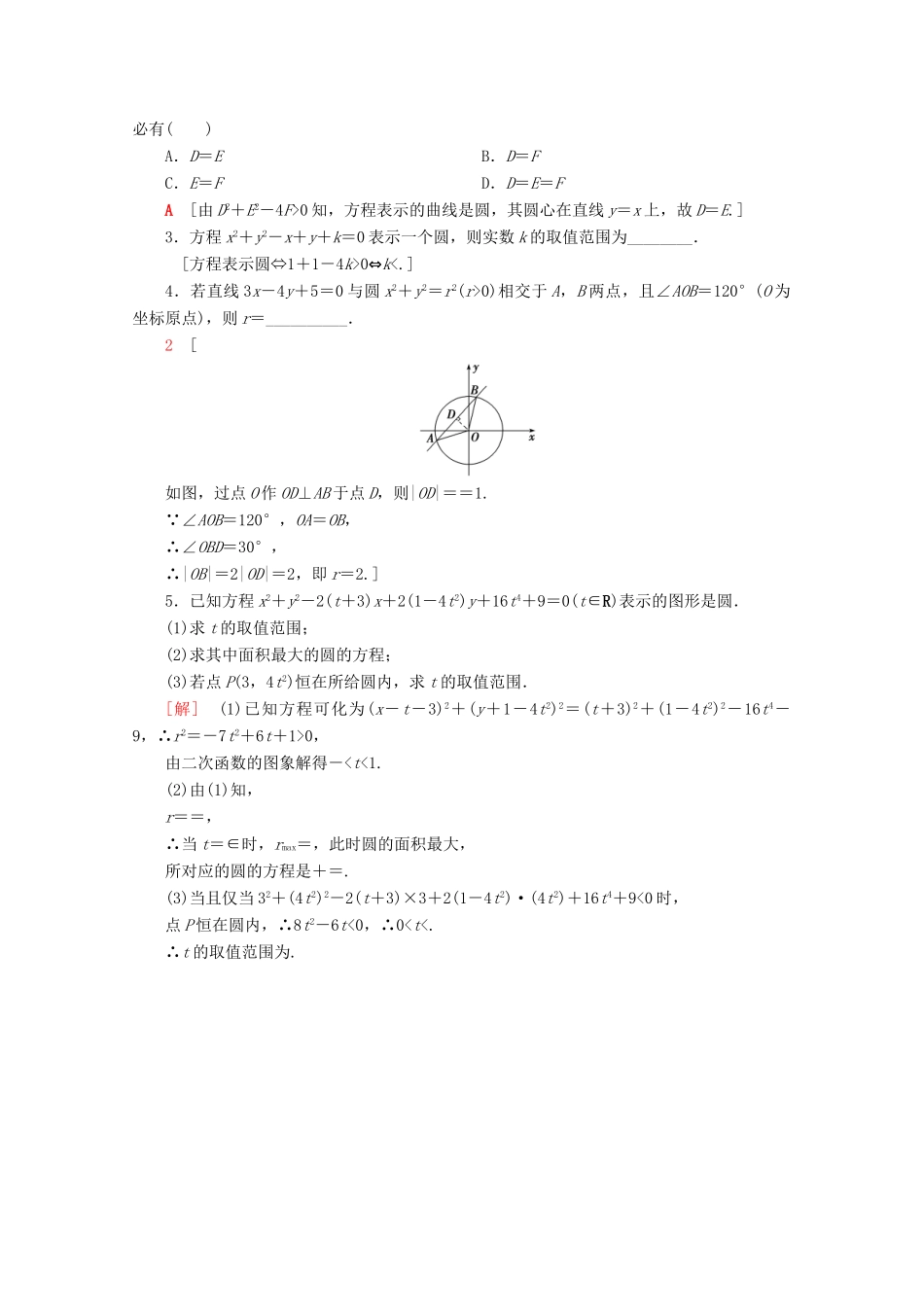 高中数学 课时分层作业20 圆的一般方程（含解析）苏教版必修2-苏教版高一必修2数学试题_第3页