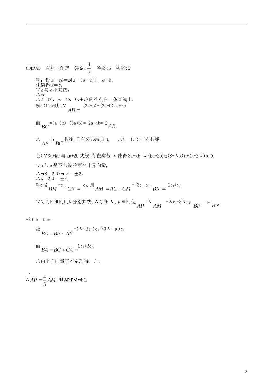 四川省木里县中学高三数学总复习 平面向量习题与答案 新人教A版_第3页