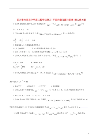 四川省木里县中学高三数学总复习 平面向量习题与答案 新人教A版