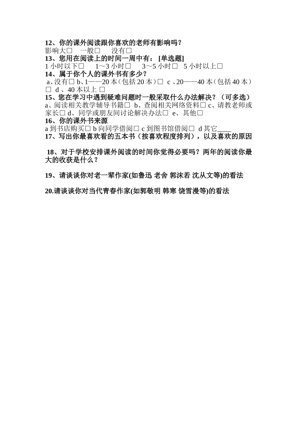 学生课外阅读调查表_第2页