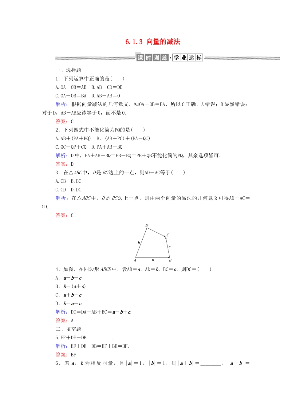 高中数学 第六章 平面向量初步 6.1.3 向量的减法课时作业 新人教B版必修第二册-新人教B版高一第二册数学试题_第1页