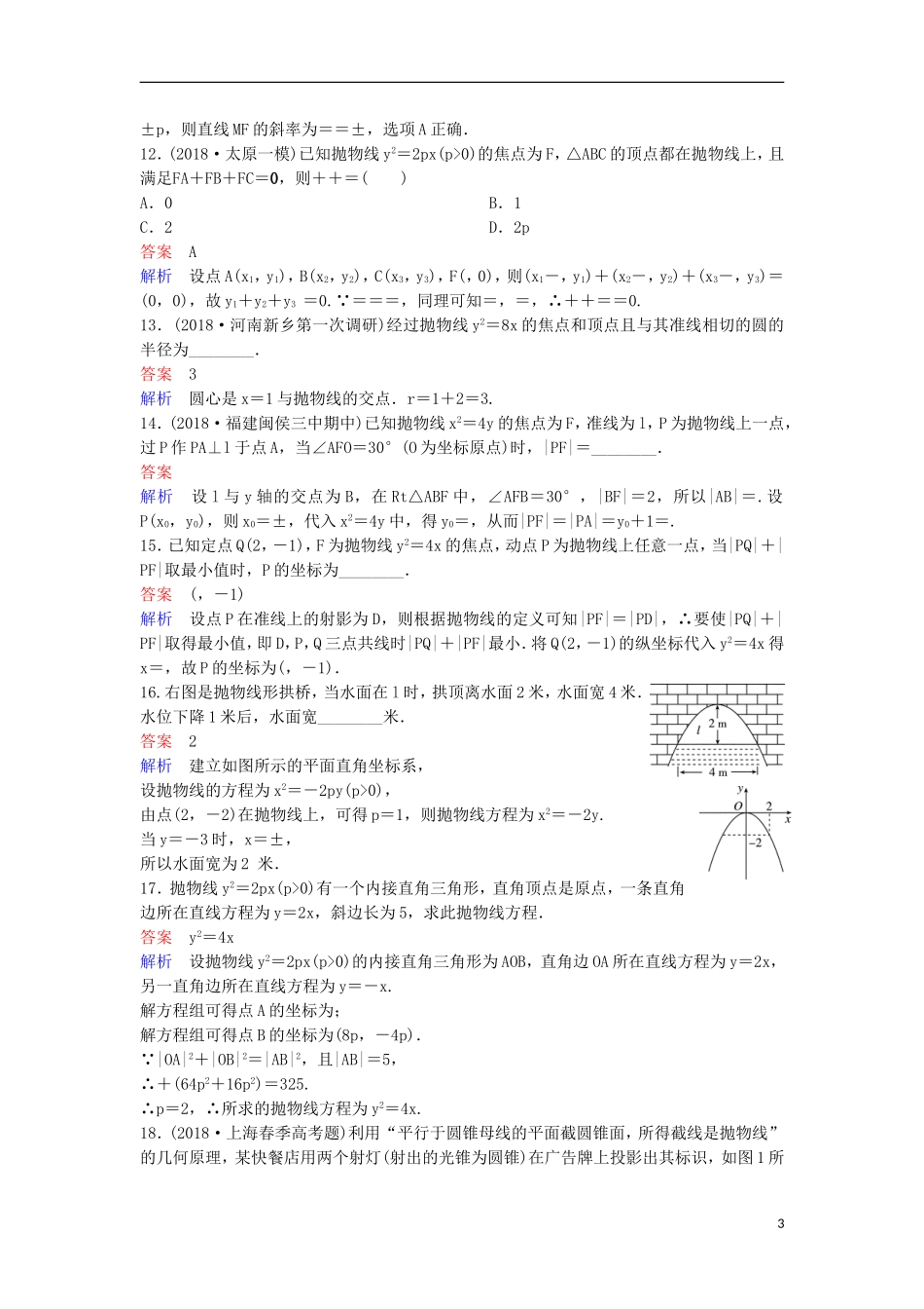 高考数学一轮复习 第九章 解析几何层级快练60 文-人教版高三全册数学试题_第3页