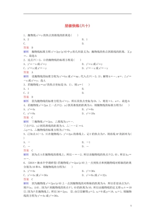 高考数学一轮复习 第九章 解析几何层级快练60 文-人教版高三全册数学试题