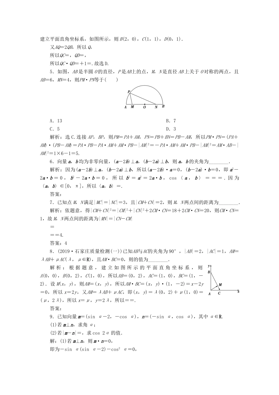 高考数学大一轮复习 第五章 平面向量 3 第3讲 平面向量的数量积及应用举例练习 理（含解析）-人教版高三全册数学试题_第2页