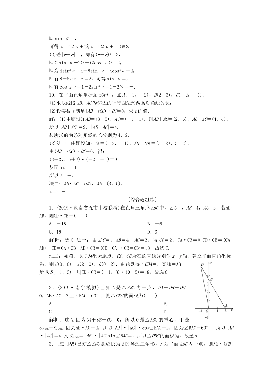 高考数学大一轮复习 第五章 平面向量 3 第3讲 平面向量的数量积及应用举例练习 理（含解析）-人教版高三全册数学试题_第3页