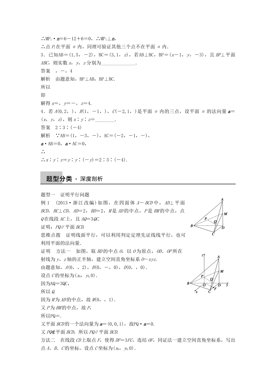 高考数学大一轮复习 8.6立体几何中的向量方法（一）-证明平行与垂直教师用书 理 苏教版-苏教版高三全册数学试题_第2页