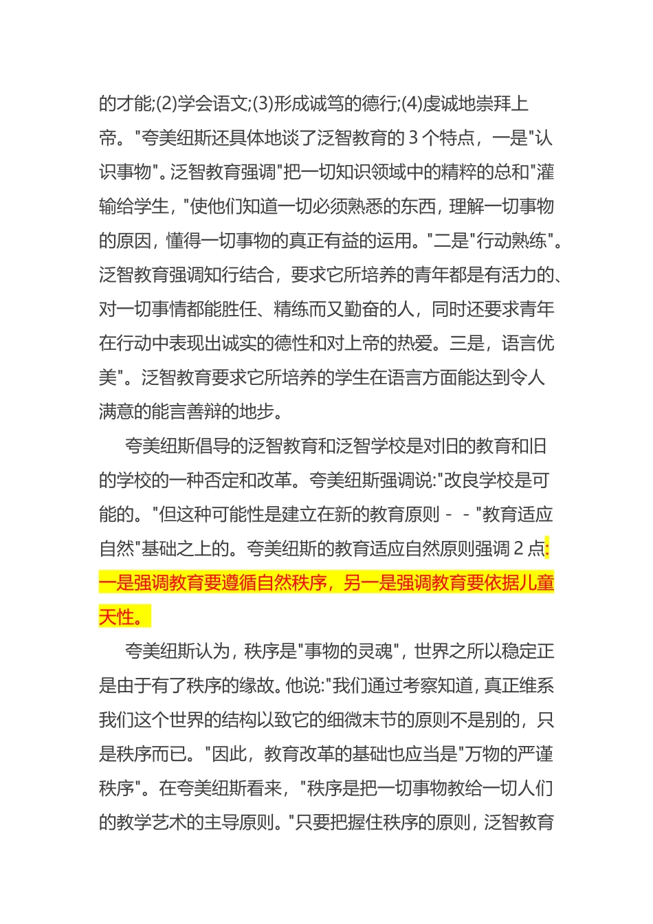 夸美纽斯的教育观_第2页