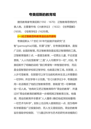 夸美纽斯的教育观