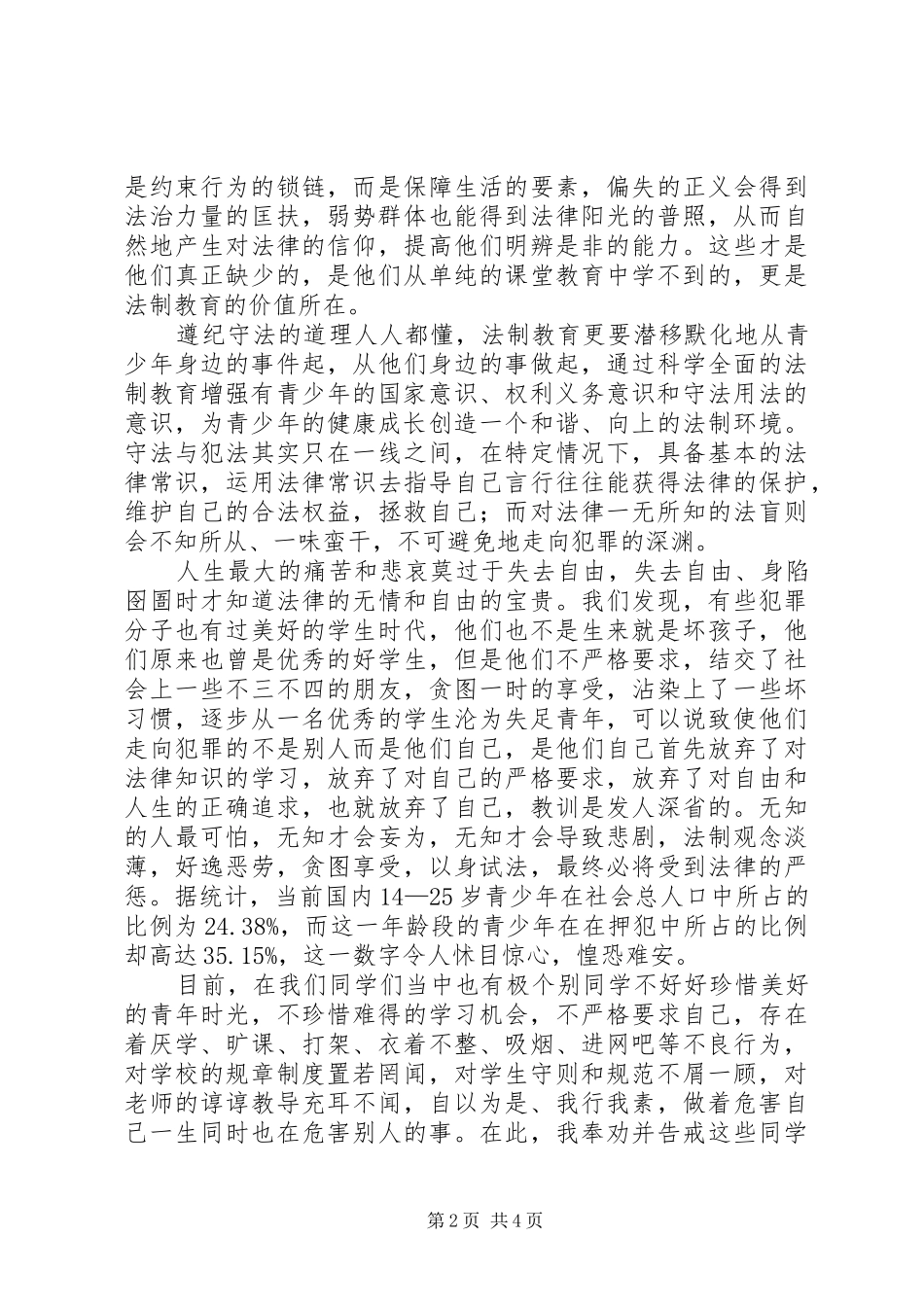 法制教育的的讲话稿_第2页
