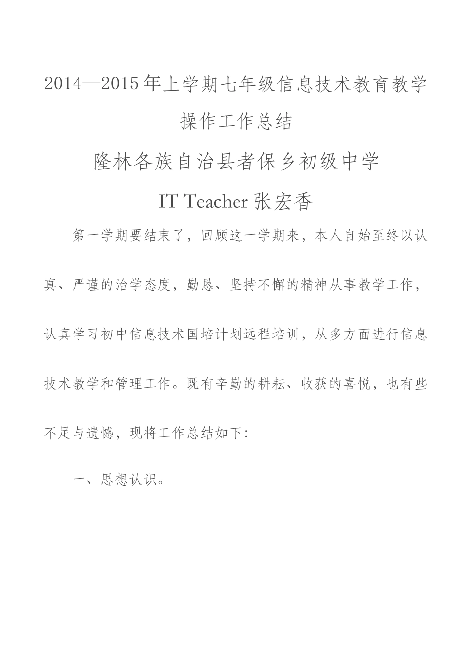 隆林各族自治县者保乡初级中学七上IT总结_第1页