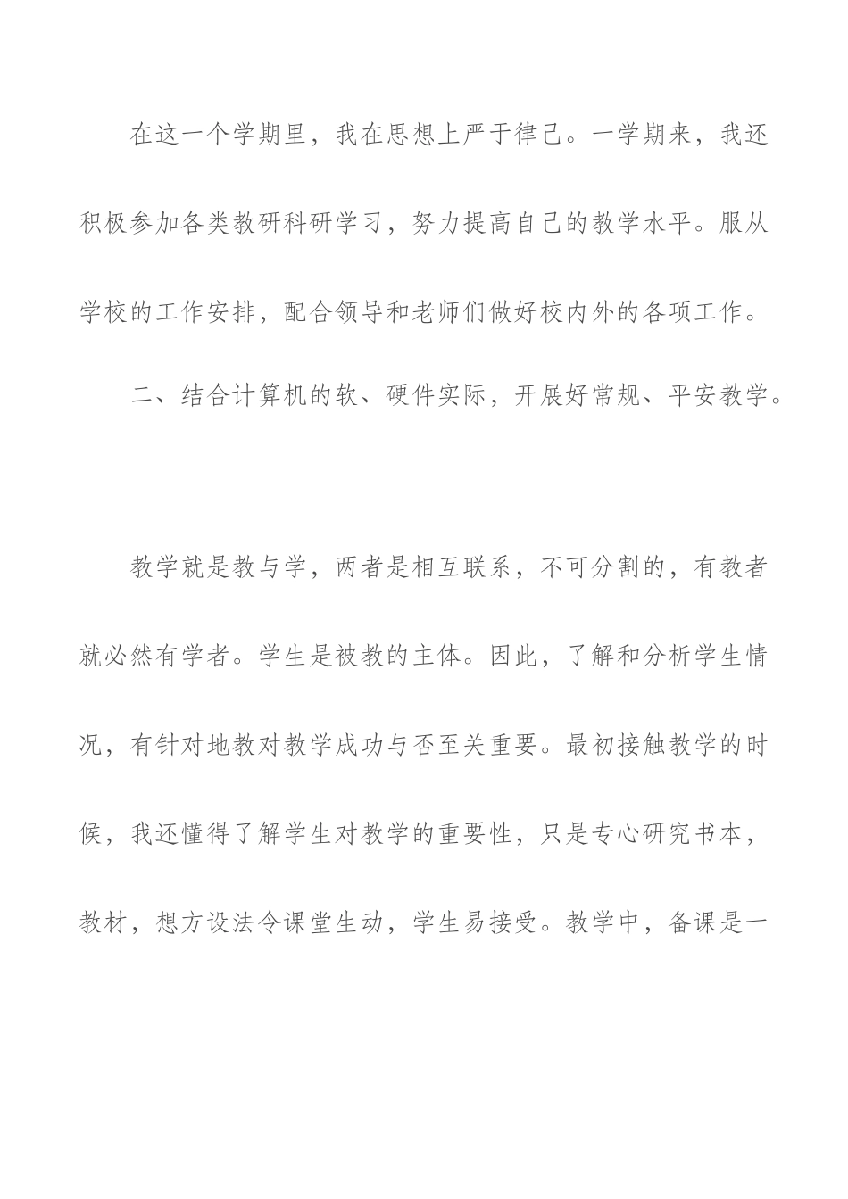 隆林各族自治县者保乡初级中学七上IT总结_第2页