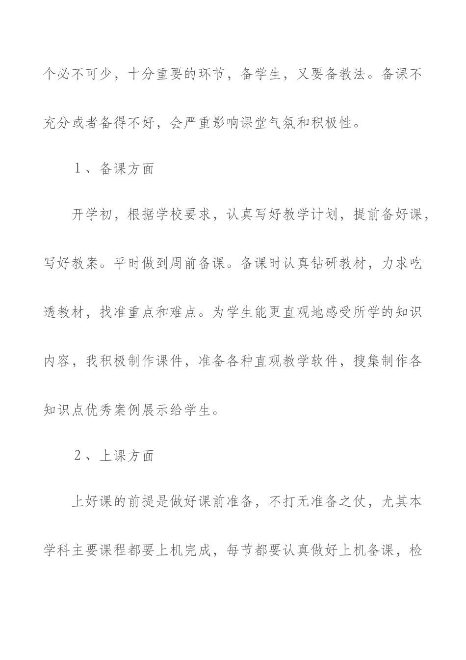 隆林各族自治县者保乡初级中学七上IT总结_第3页