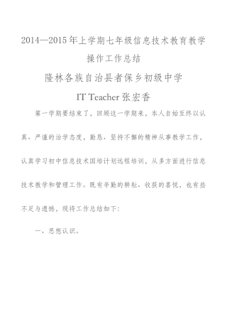 隆林各族自治县者保乡初级中学七上IT总结