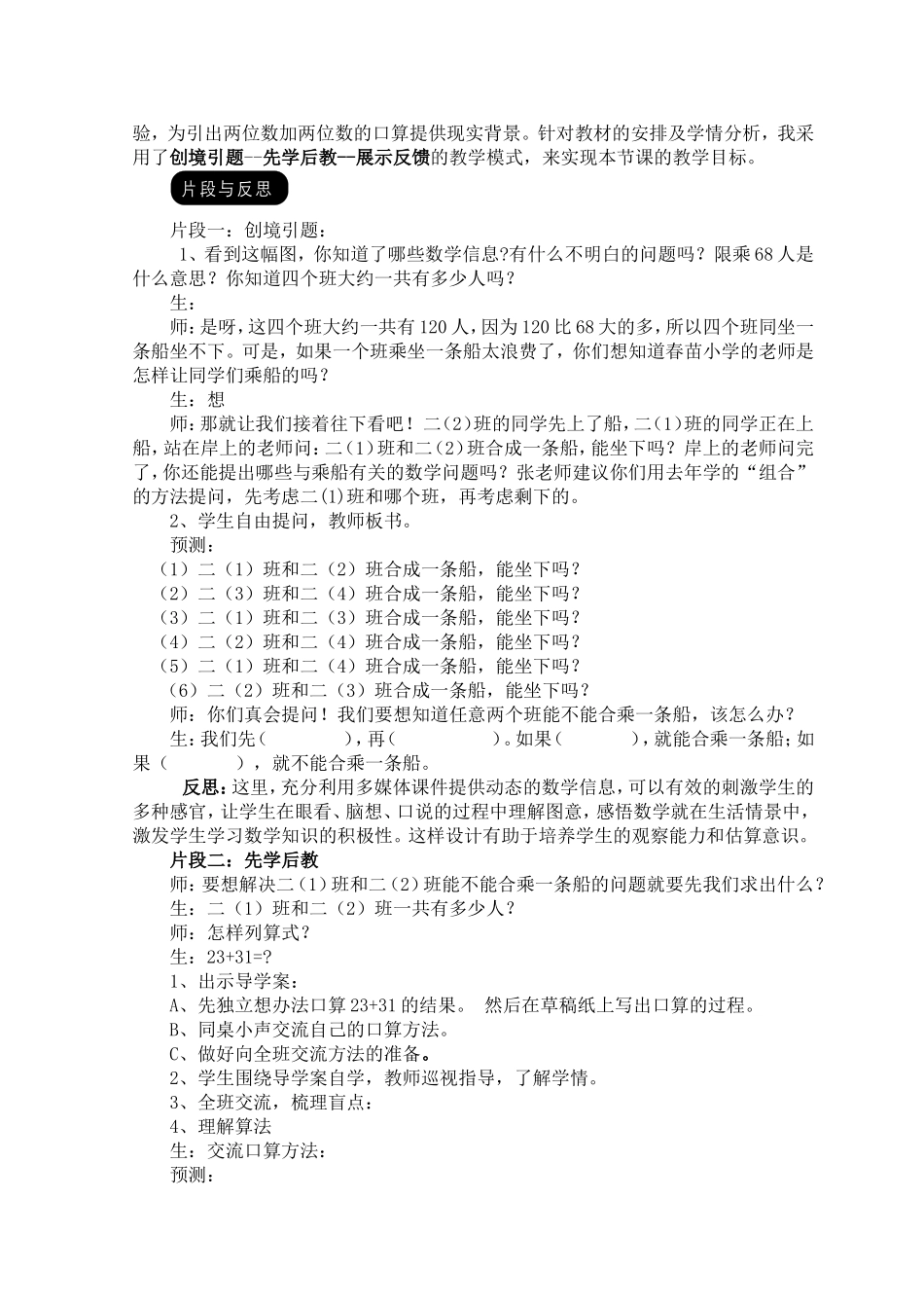 打造课堂上的学习领袖《两位数加两位数的口算》教学案例张红玲_第3页