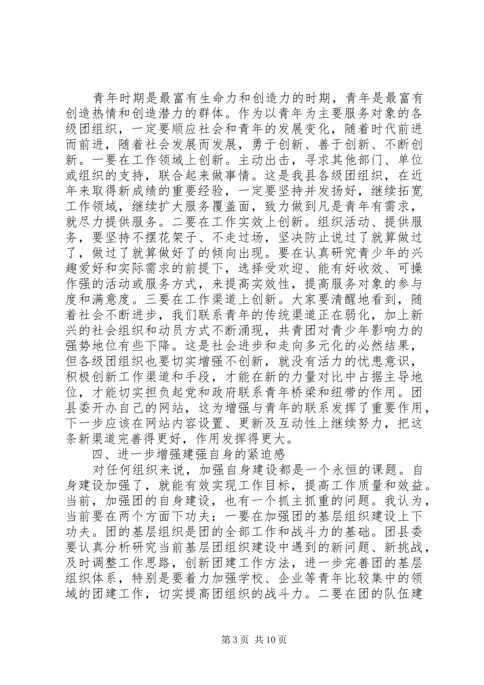 团县委全会上领导讲话发言稿_第3页