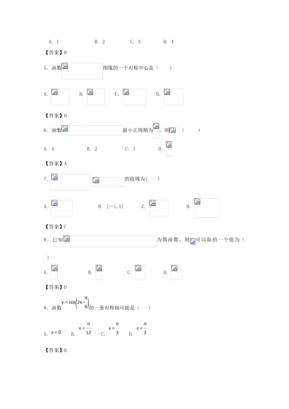 高中数学 第一章 三角函数 第5、6节《正、余弦函数的图像与性质》同步测试题 北师大版必修4-北师大版高一必修4数学试题_第2页