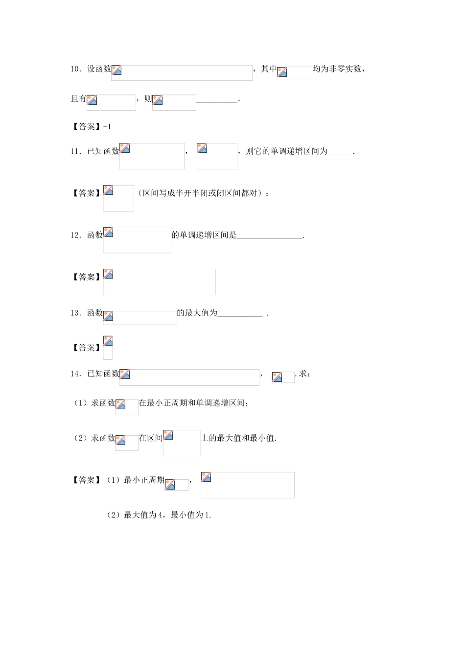 高中数学 第一章 三角函数 第5、6节《正、余弦函数的图像与性质》同步测试题 北师大版必修4-北师大版高一必修4数学试题_第3页