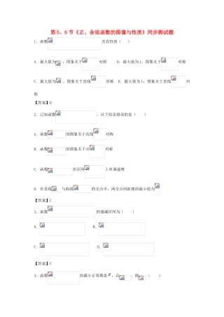 高中数学 第一章 三角函数 第5、6节《正、余弦函数的图像与性质》同步测试题 北师大版必修4-北师大版高一必修4数学试题