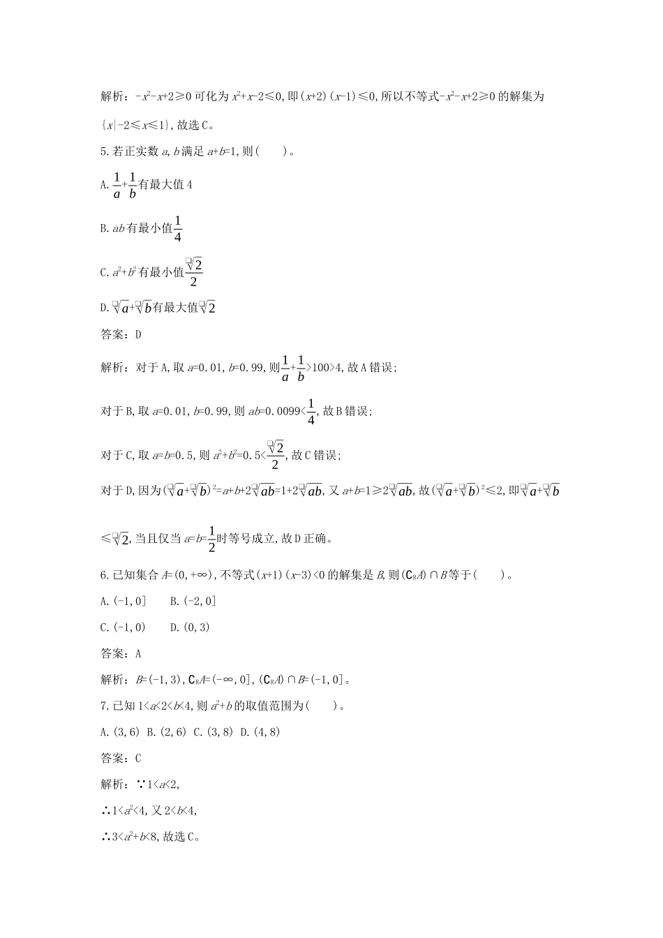 高中数学 高考水平等值卷一课一练（含解析）新人教B版必修第一册-新人教B版高一第一册数学试题_第2页
