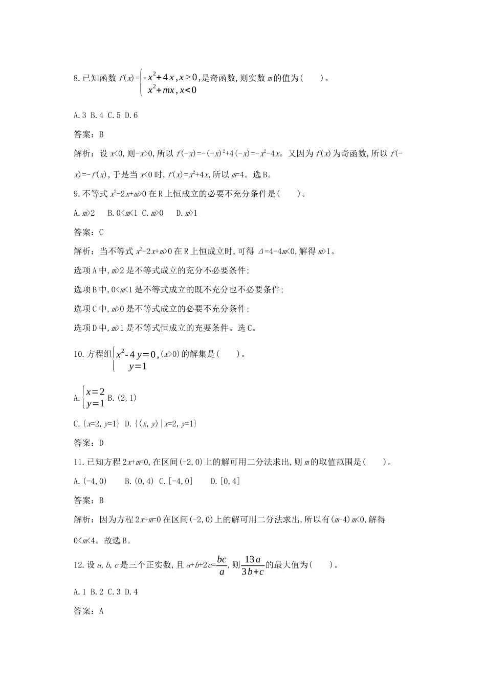 高中数学 高考水平等值卷一课一练（含解析）新人教B版必修第一册-新人教B版高一第一册数学试题_第3页