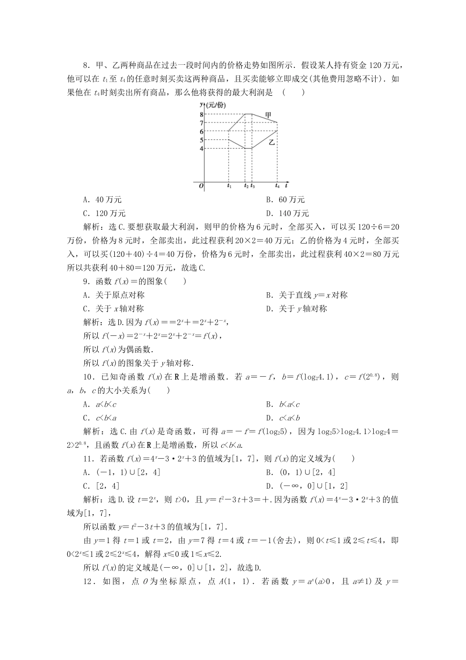 高中数学 第四章 指数函数与对数函数章末综合检测（四） 新人教A版必修第一册-新人教A版高一第一册数学试题_第2页
