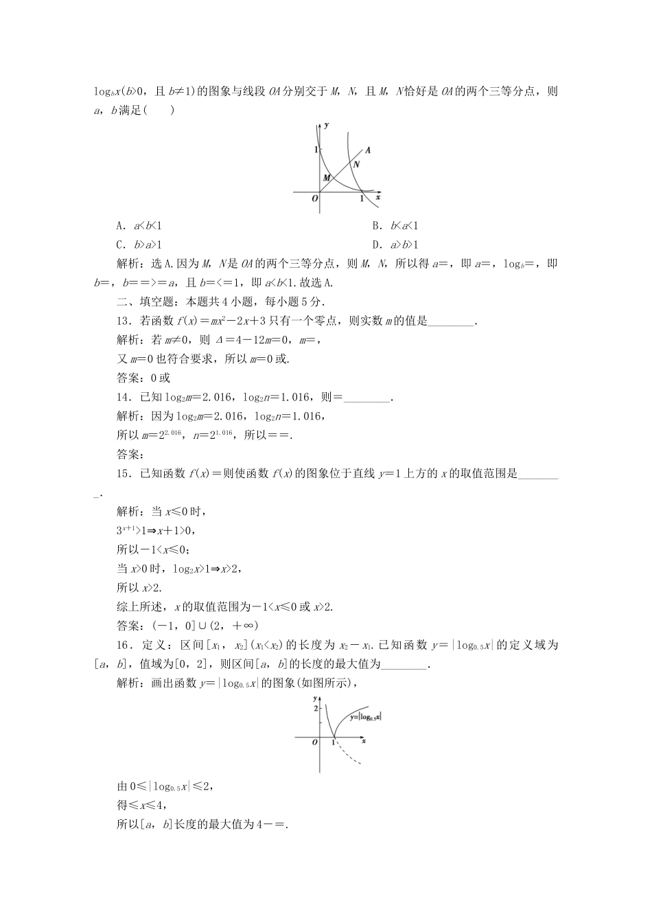 高中数学 第四章 指数函数与对数函数章末综合检测（四） 新人教A版必修第一册-新人教A版高一第一册数学试题_第3页