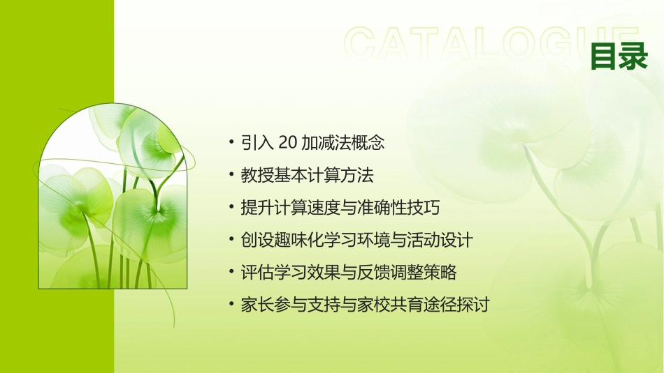 2024年20加减法课件：教学技巧与策略_第2页