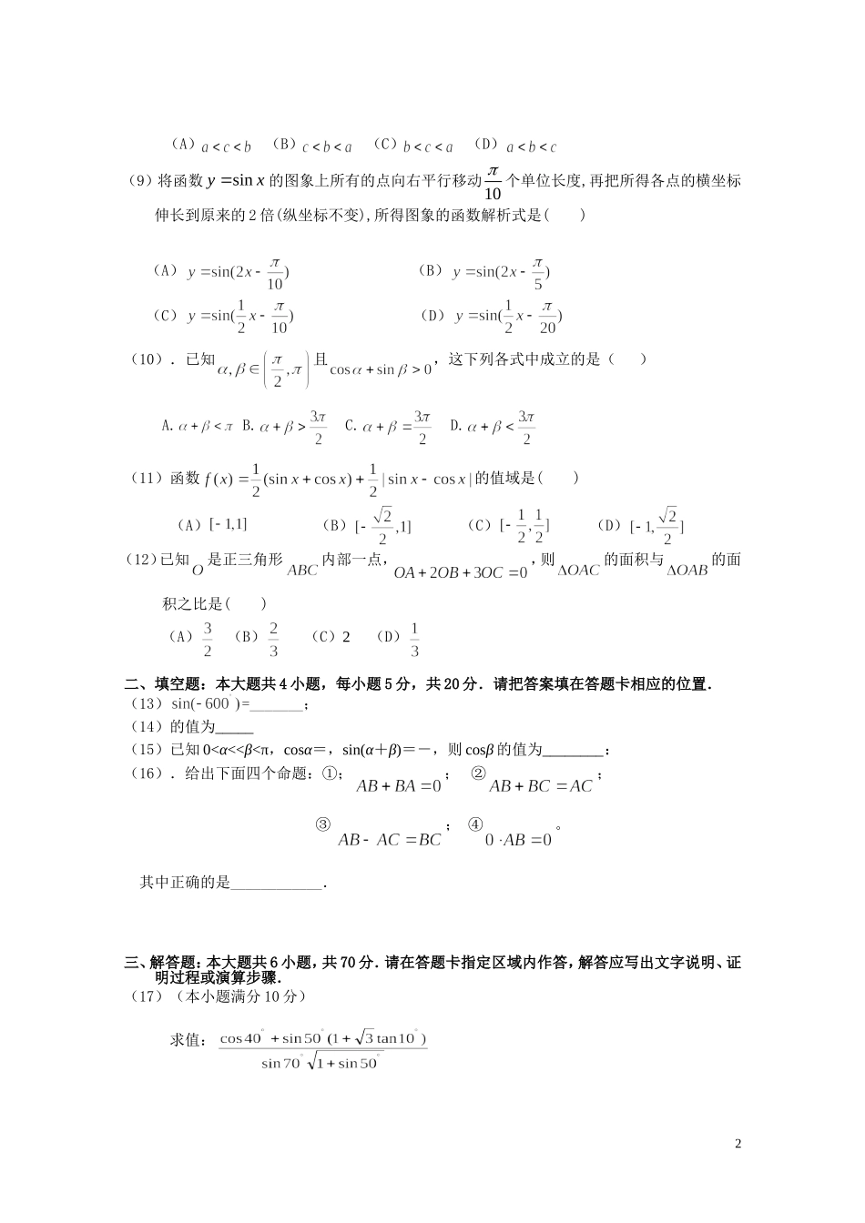 辽宁省大连协作体10-11学年度高一数学下学期4月月考试题 文_第2页