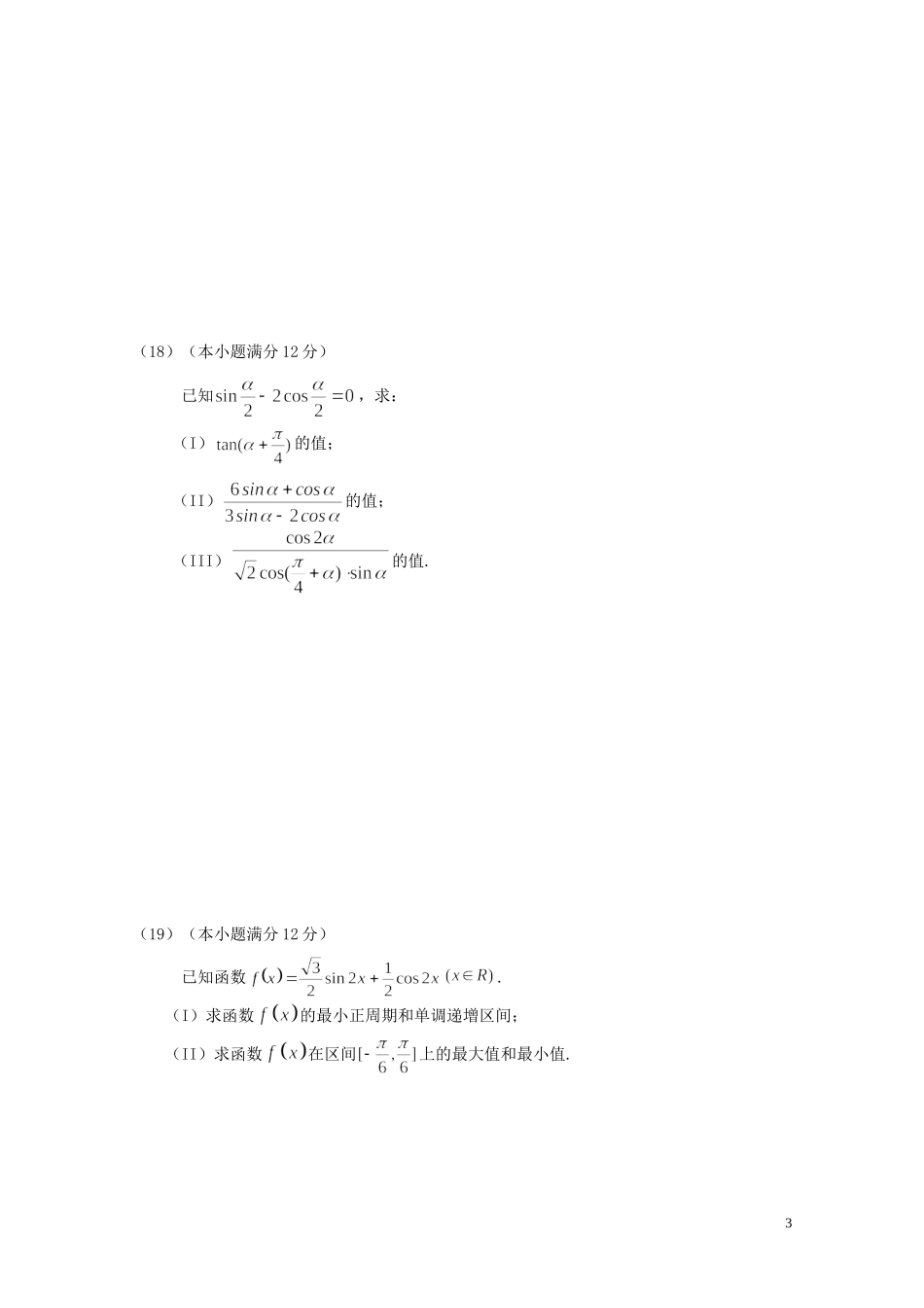 辽宁省大连协作体10-11学年度高一数学下学期4月月考试题 文_第3页