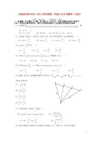 辽宁省大连协作体10-11学年度高一数学下学期4月月考试题 文