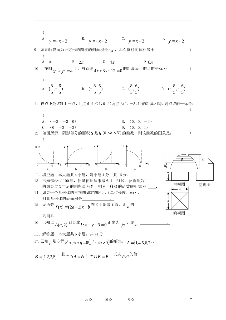 河南省汤阴一中11-12学年高一数学上学期末备考模拟试题试卷（1）新人教A版【会员独享】_第2页